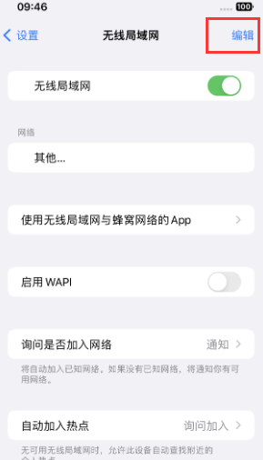 宾县苹果Wifi维修分享iPhone怎么关闭公共网络WiFi自动连接 