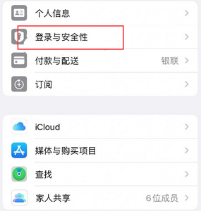 宾县苹果维修站分享手机号注册的Apple ID如何换成邮箱【图文教程】 