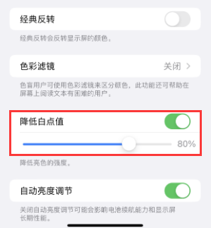 宾县苹果电池维修分享iPhone省电巧妙设置降低白点值 