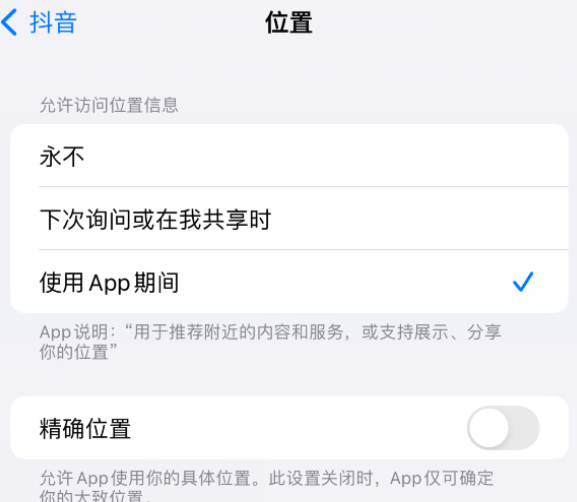 宾县apple服务如何检查iPhone中哪些应用程序正在使用位置