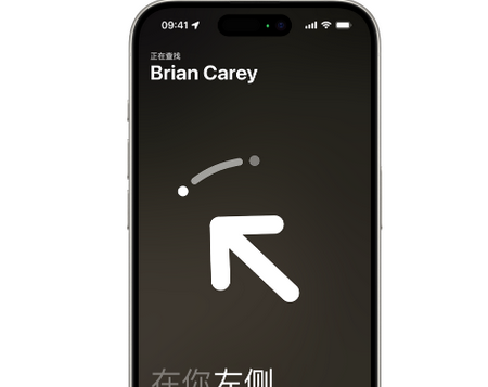 宾县苹果15维修iPhone15使用“查找”与朋友见面
