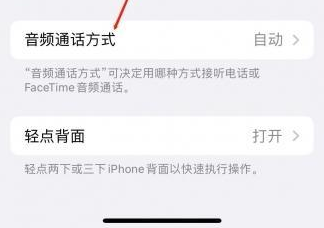 宾县苹果蓝牙维修店分享iPhone设置蓝牙设备接听电话方法