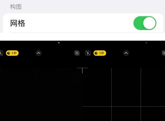 宾县苹果手机维修网点分享iPhone如何开启九宫格构图功能