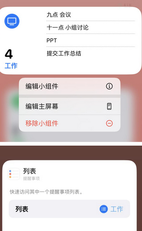 宾县苹果14维修店分享iPhone14如何设置主屏幕显示多个不同类型提醒事项