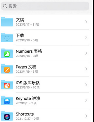 宾县apple维修中心分享iPhone文件应用中存储和找到下载文件