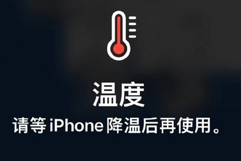 宾县苹果维修站分享iPhone手机发烫严重怎么办 