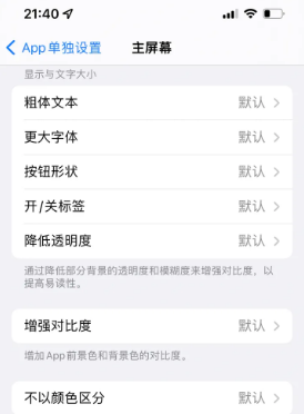 宾县苹果14服务点分享iPhone14如何单独设置App