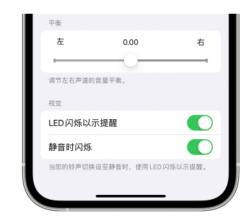 宾县苹果14维修分享iPhone14静音时如何设置LED闪烁提示 