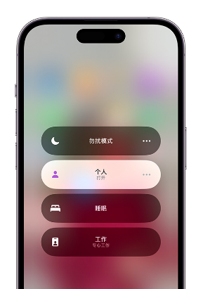宾县苹果14维修中心分享在iPhone14上定制个人专注模式 