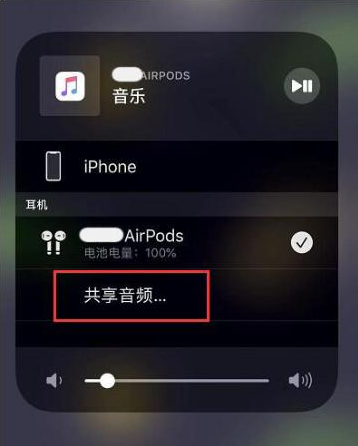 宾县苹果14音频维修点分享iPhone14音频共享设置方法 