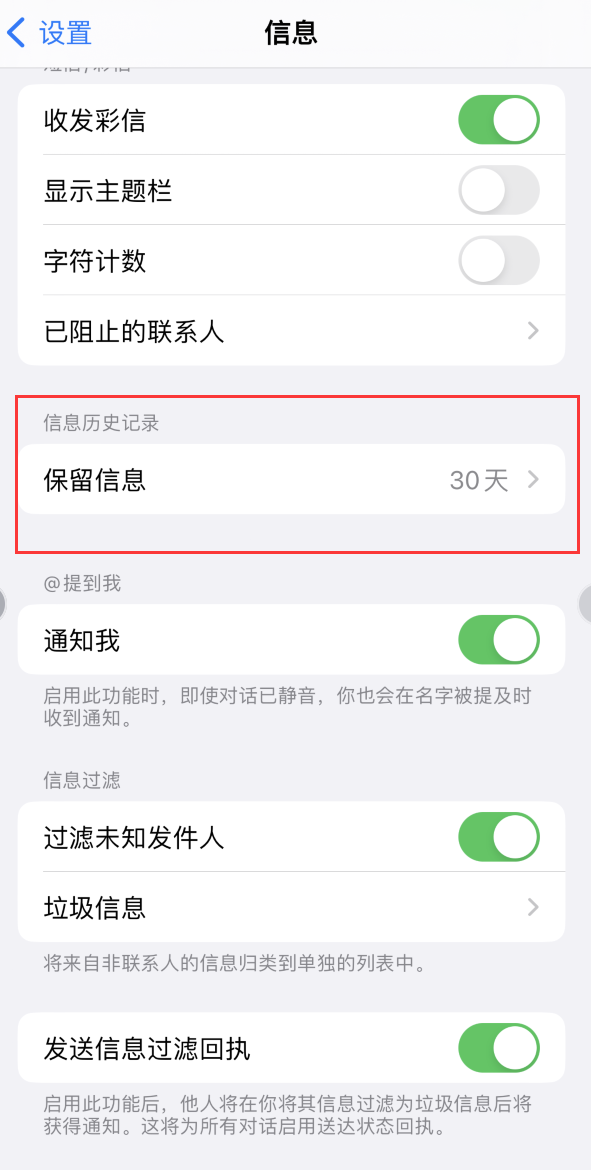 宾县Apple维修如何消除iOS16信息应用出现红色小圆点提示 