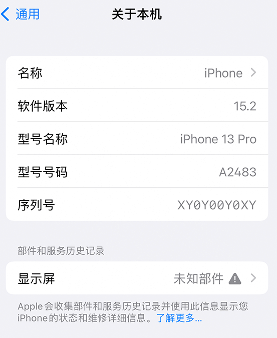 宾县苹果14维修服务分享如何查看iPhone14系列部件维修历史记录 