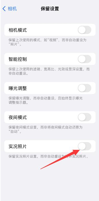 宾县苹果维修网点分享iPhone14关闭实况照片操作方法 