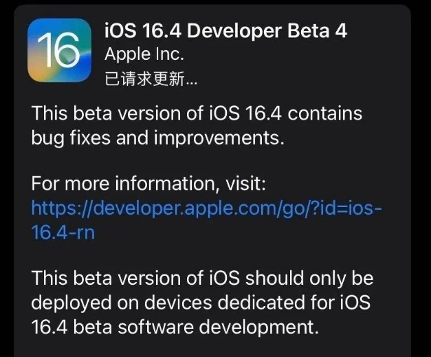 宾县苹果维修网点分享iOS 16.4 beta 4更新内容及升级建议 