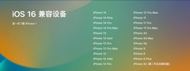 宾县苹果手机维修分享:iOS 16.4 Beta 3支持哪些机型升级？ 