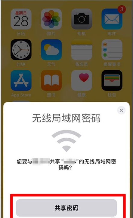 宾县苹果手机维修分享：如何在iPhone14上共享WiFi密码？ 