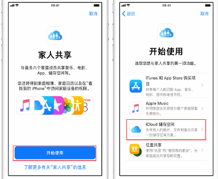 宾县苹果14维修分享：iPhone14如何与家人共享iCloud储存空间？ 