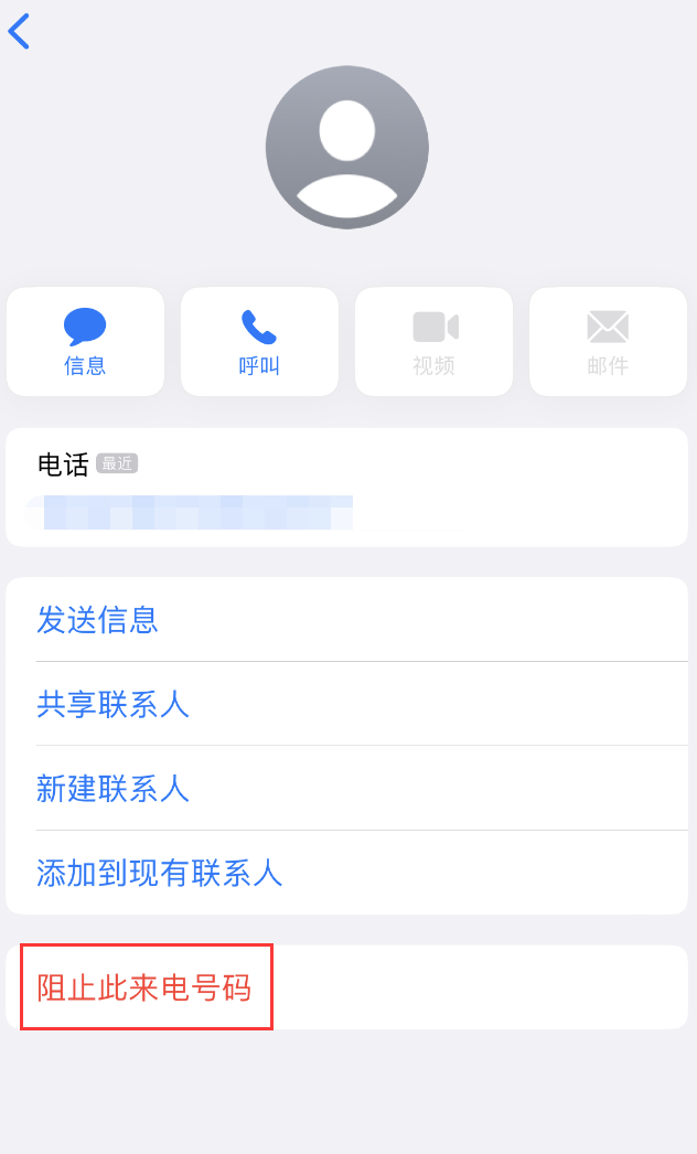 宾县苹果手机维修分享：iPhone 拒收陌生人 iMessage 信息的方法 