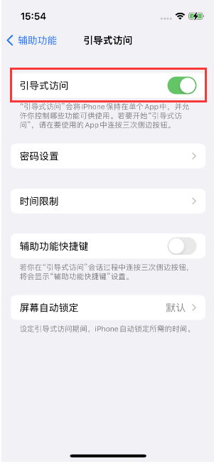 宾县苹果14维修店分享iPhone 14引导式访问按三下没反应怎么办 