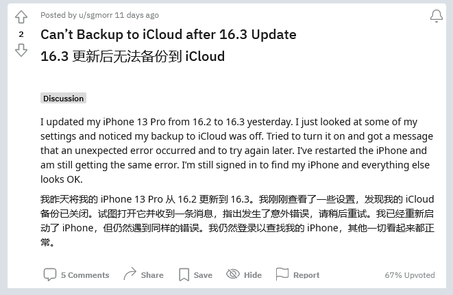 宾县苹果手机维修分享iOS 16.3 升级后多项 iCloud 服务无法同步怎么办 