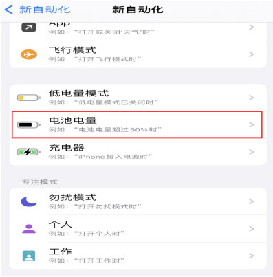 宾县苹果手机维修分享iPhone 在需要时自动开启“低电量模式”的方法 