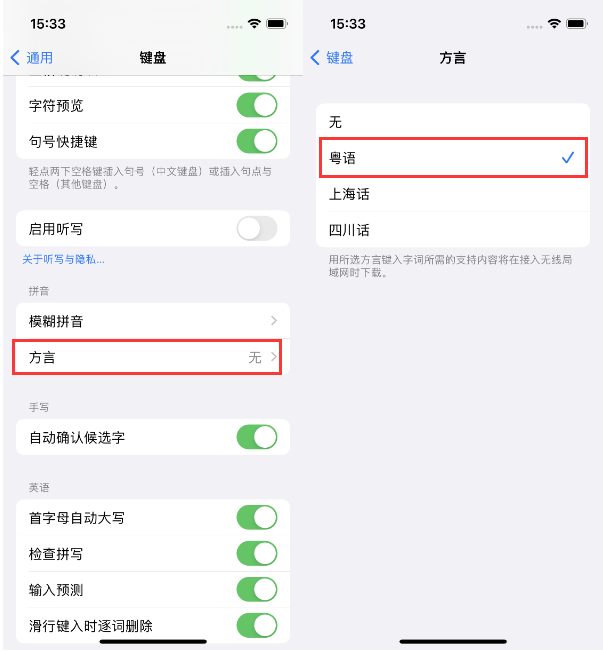 宾县苹果14服务点分享iPhone 14plus设置键盘粤语方言的方法 