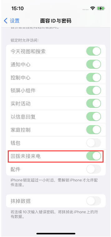 宾县苹果14维修店分享iPhone14禁用锁定时回拨未接来电方法 