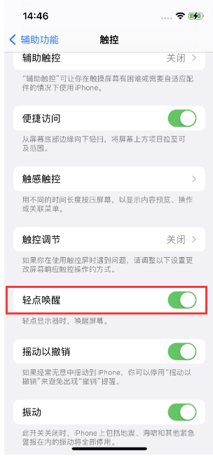 宾县苹果14维修店分享iPhone 14双击屏幕不亮怎么办 