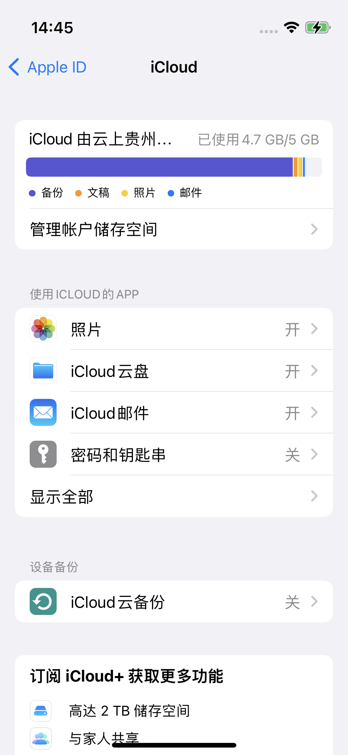 宾县苹果14维修分享iPhone 14 开启iCloud钥匙串方法 