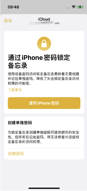 宾县苹果14维修店分享iPhone 14备忘录加密方法教程 