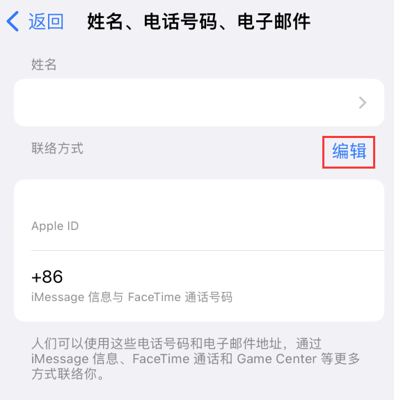 宾县苹果手机维修点分享iPhone 上更新 Apple ID的方法 