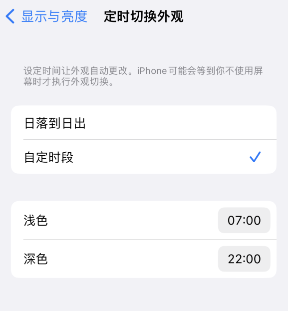 宾县苹果维修分享如何让 iPhone 14 自动开启“深色”模式？ 