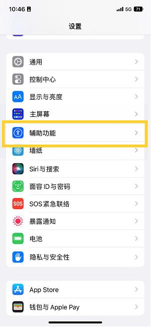 宾县苹果14维修分享iPhone 14设置单手模式方法教程 