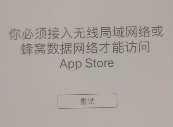 宾县苹果服务网点分享无法在 iPhone 上打开 App Store 怎么办 