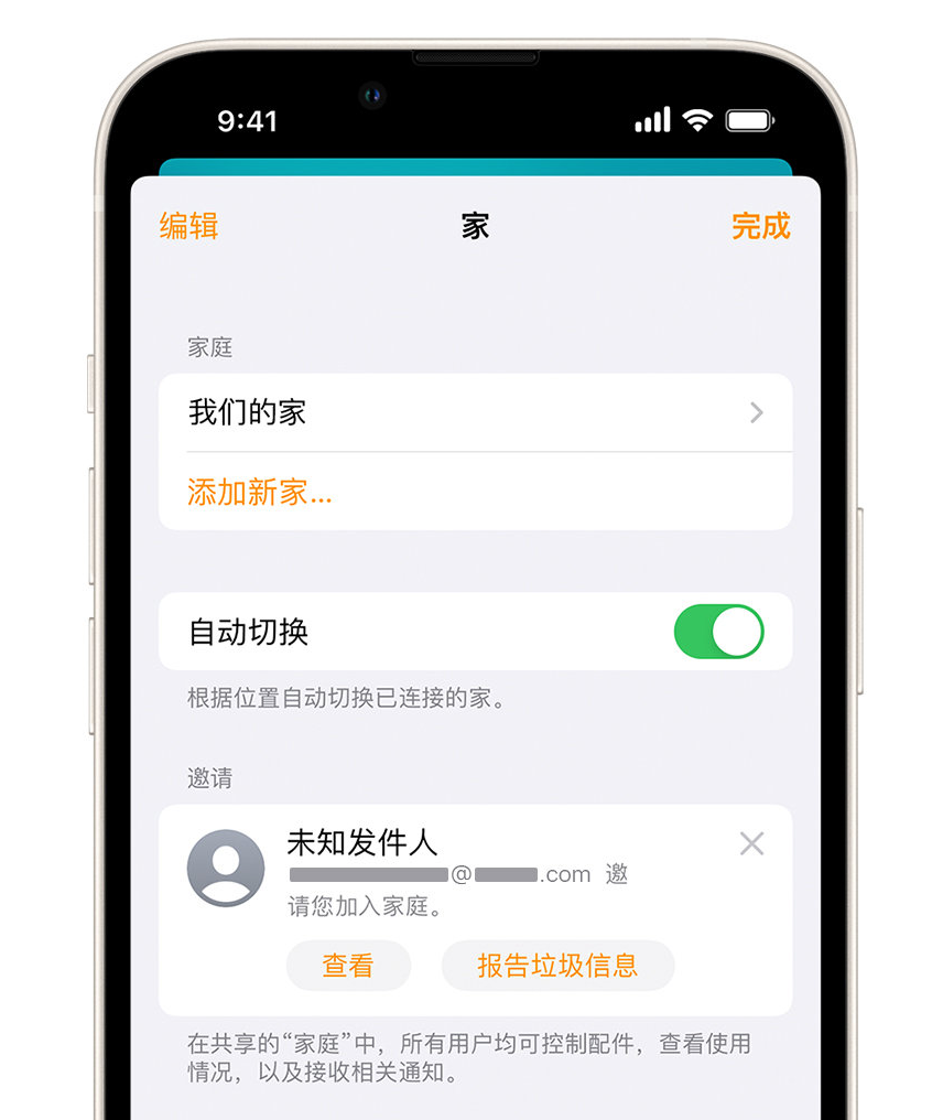 宾县苹果手机维修分享iPhone 小技巧：在“家庭”应用中删除和举报垃圾邀请 