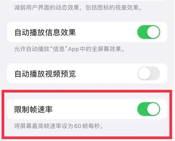 宾县苹果13维修分享iPhone13 Pro高刷是否可以手动控制 