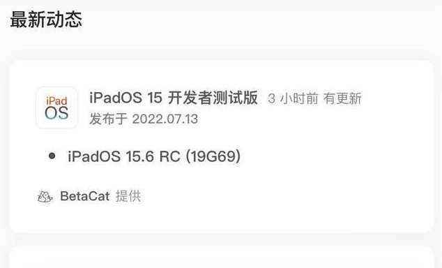宾县苹果手机维修分享苹果iOS 15.6 RC版更新建议 
