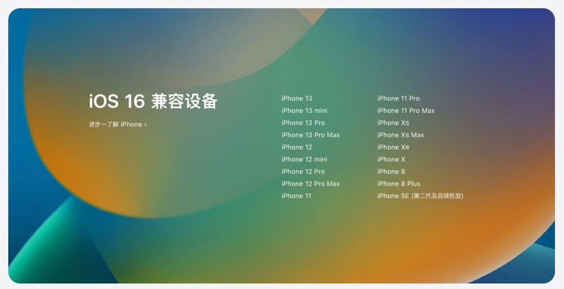 宾县苹果手机维修分享苹果 iOS 16 支持哪些机型 