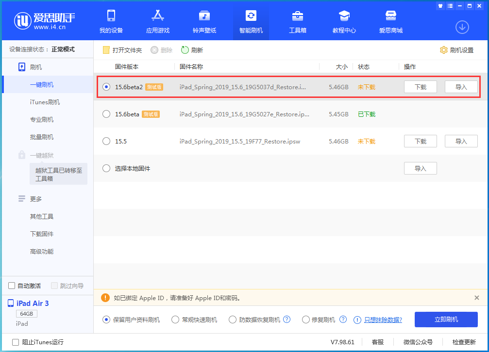 宾县苹果手机维修分享iOS15.6 Beta 2更新内容及升级方法 