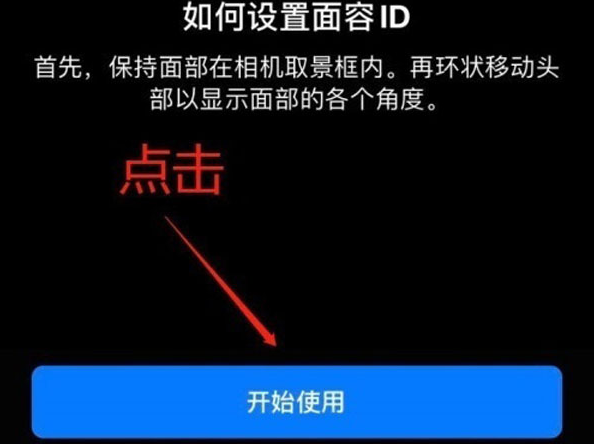 宾县苹果13维修分享iPhone 13可以录入几个面容ID 