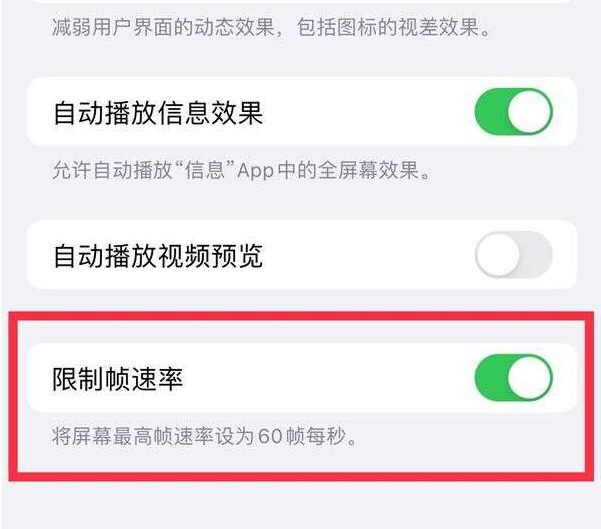 宾县苹果13维修分享iPhone13 Pro高刷设置方法 