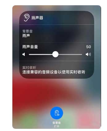 宾县苹果手机维修分享iOS 15中的背景音功能有什么用 