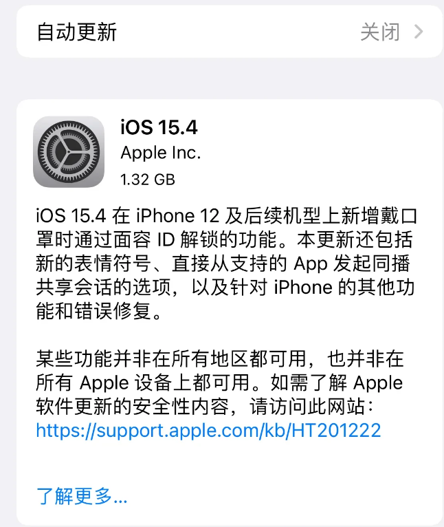 宾县苹果手机维修分享哪些机型不建议升级iOS 15.4 