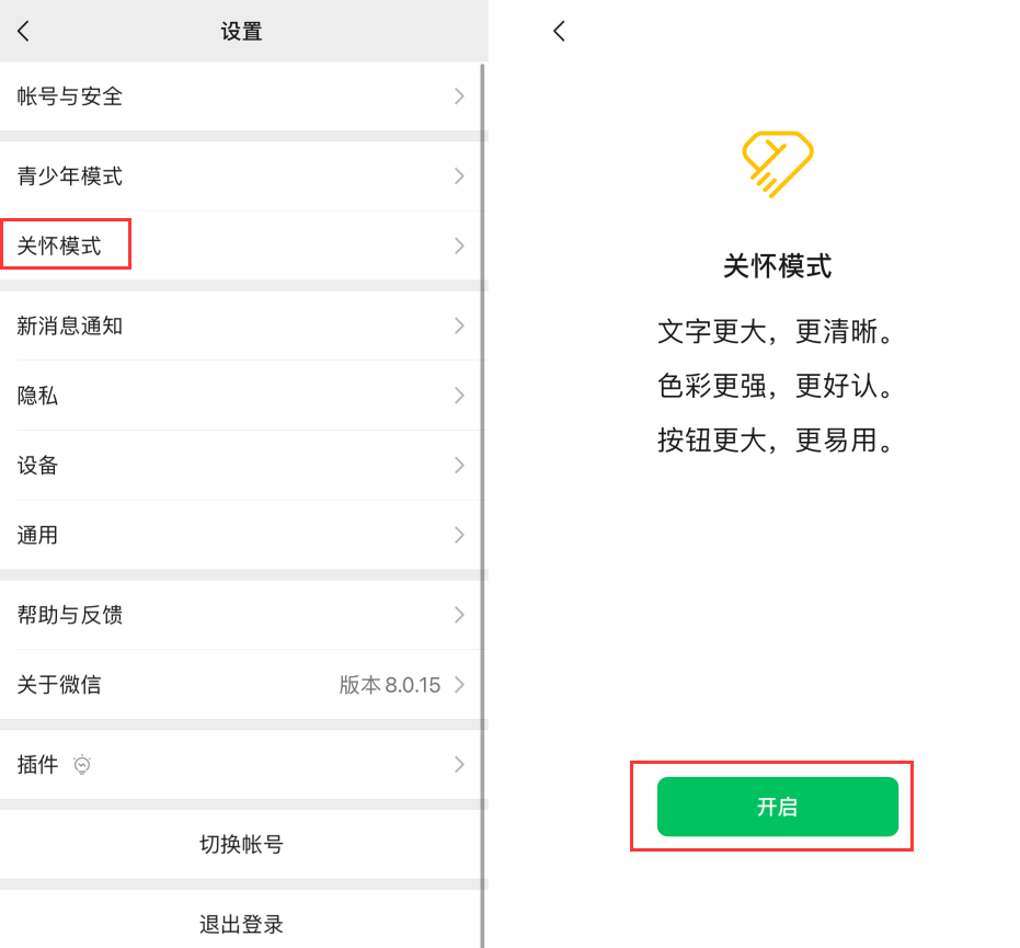 宾县苹果手机维修分享iOS 版微信新功能“关怀模式”：一键放大字体和图标 