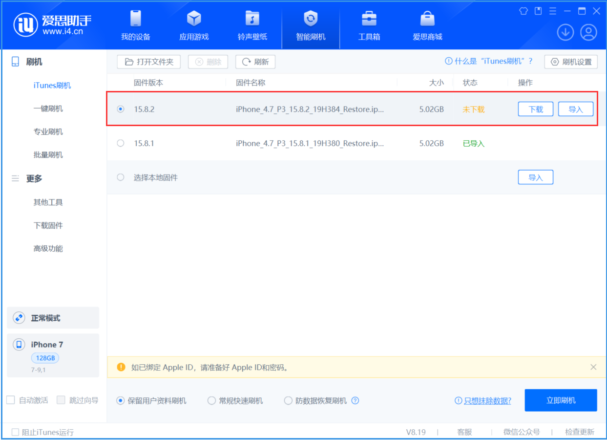 宾县苹果手机维修分享iOS 16.7.6/iOS 15.8.2正式版一键刷机教程 