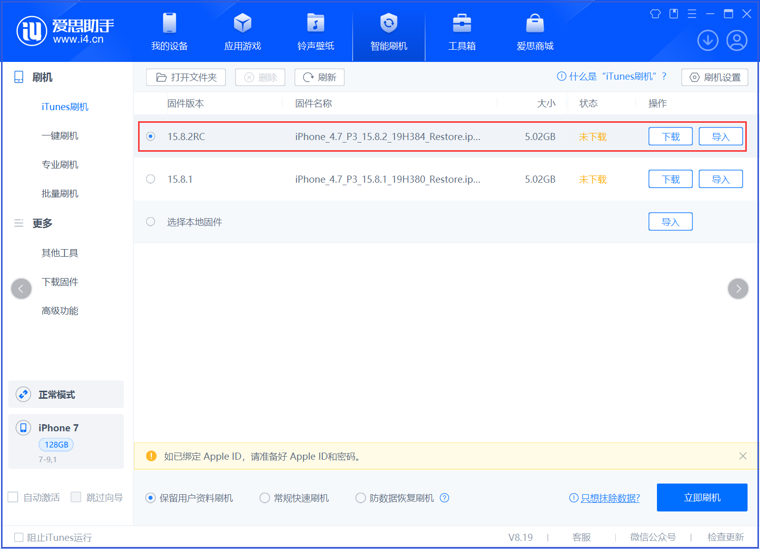 宾县苹果手机维修分享iOS 16.7.6RC/iOS 15.8.2RC一键刷机教程 