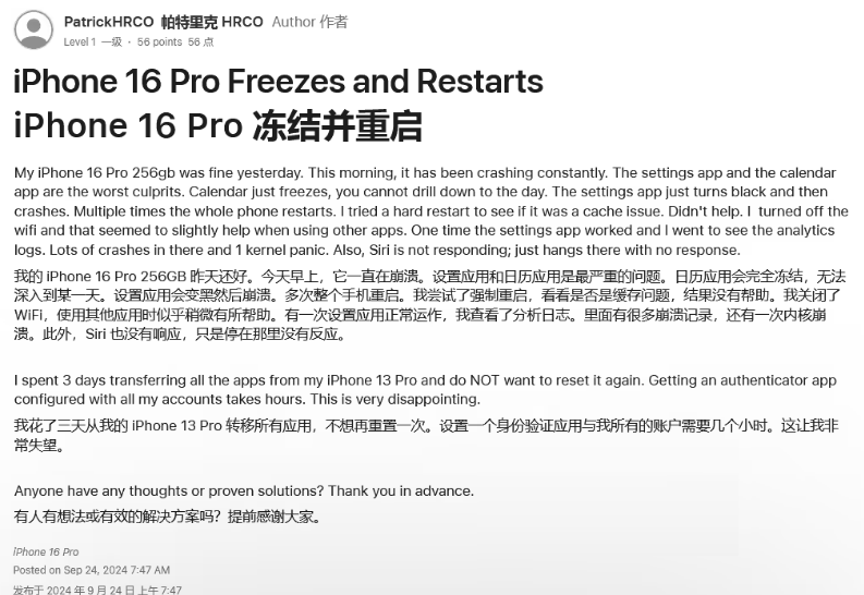 宾县苹果16维修分享iPhone 16 Pro / Max 用户遇随机卡死 / 重启问题 