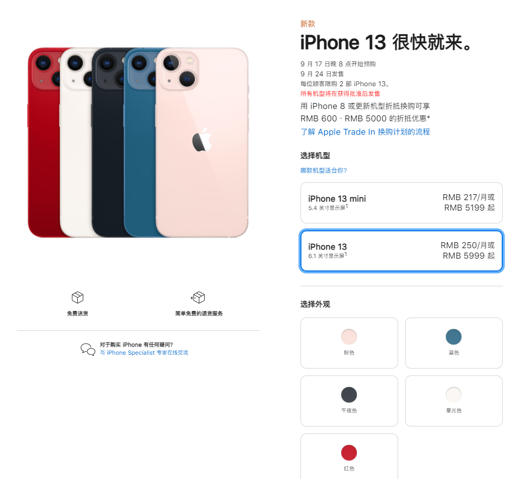 宾县苹果手机维修分享iPhone 13系列售价是多少 