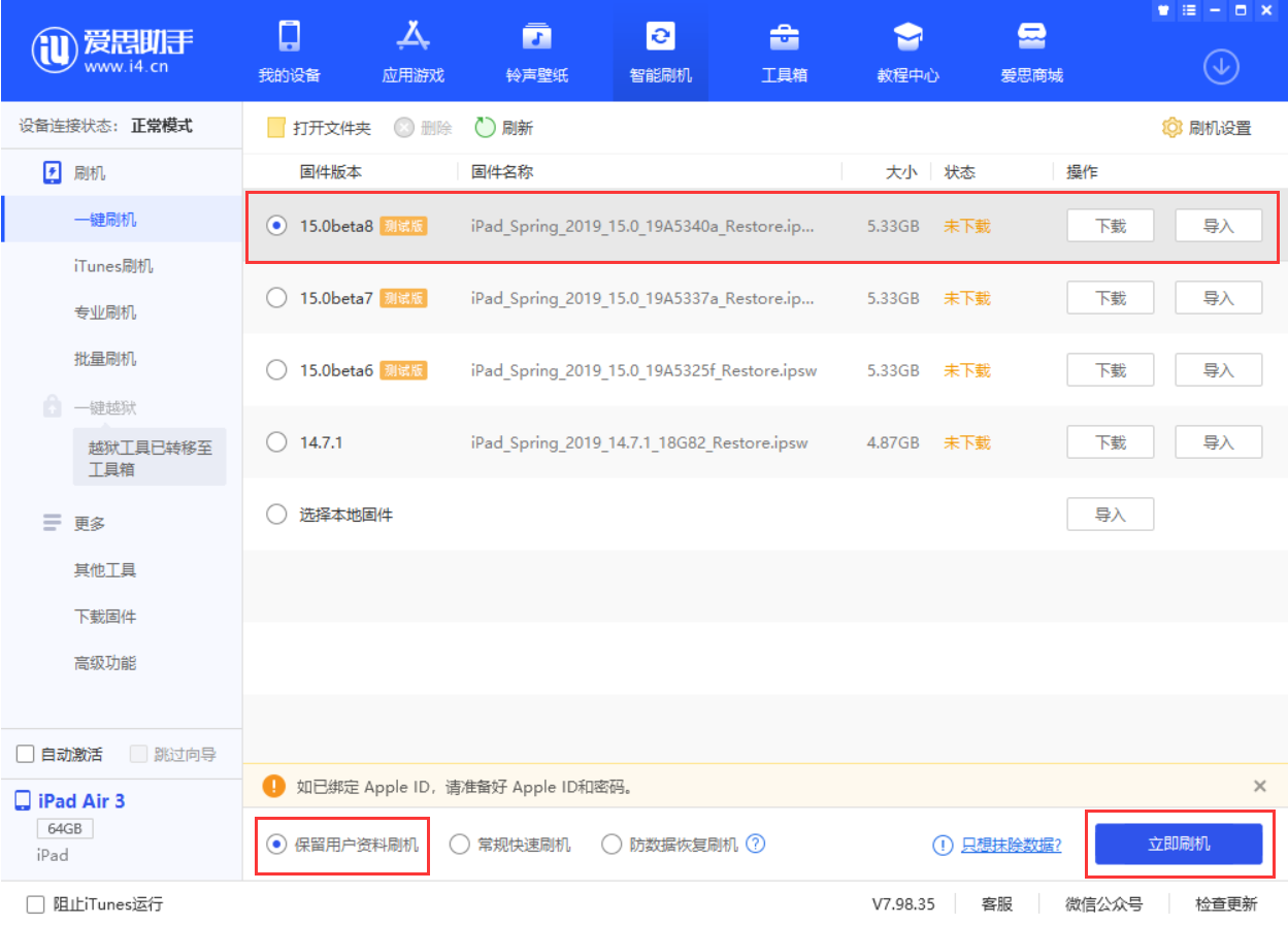宾县苹果手机维修分享iOS15 beta 8更新内容及升级方法教程 