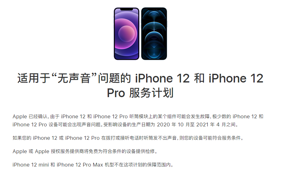 宾县苹果手机维修分享iPhone 12/Pro 拨打或接听电话时无声音怎么办 